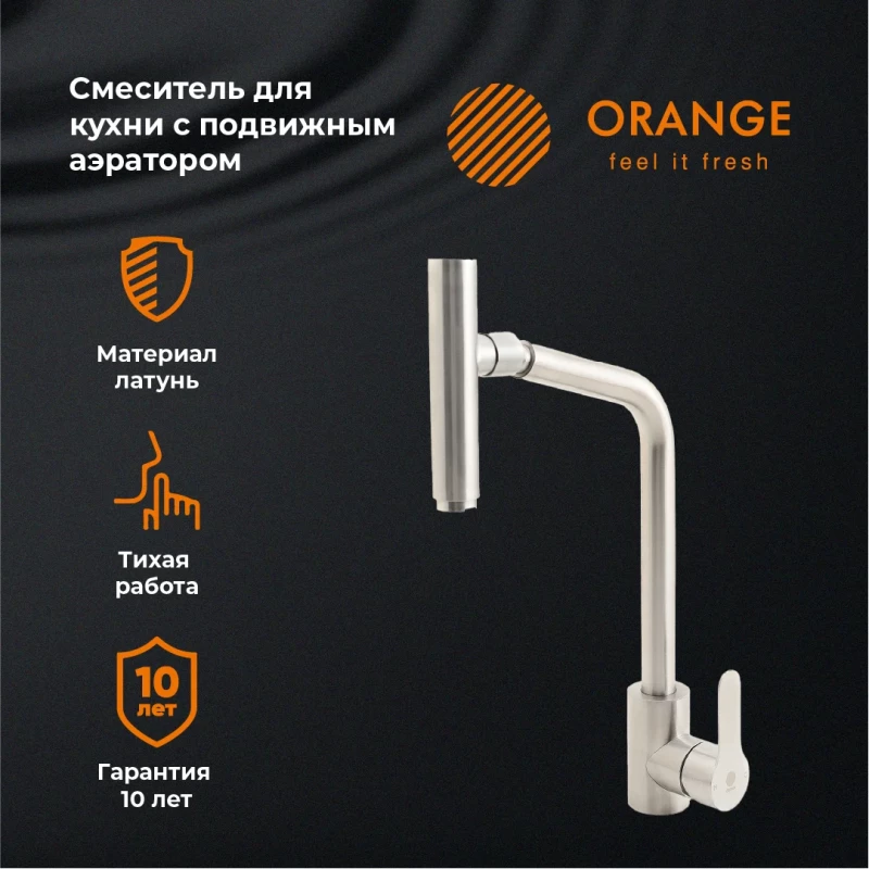 Смеситель для кухни Orange Steel M99-009ni
