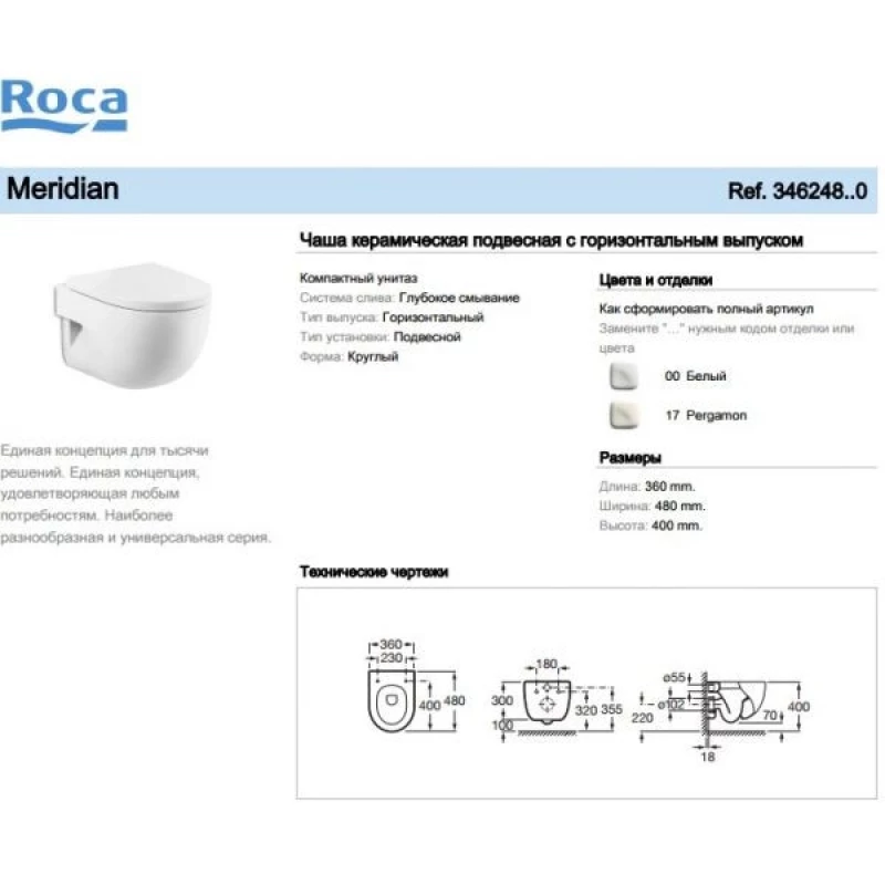 Комплект подвесной унитаз Roca Meridian 346248000 + 8012AC004 + система инсталляции Villeroy & Boch 92246100 + 92249068