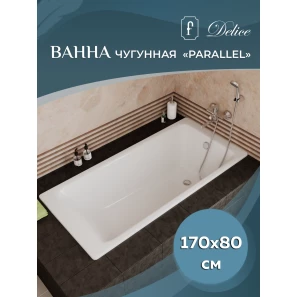 Изображение товара чугунная ванна 170x80 см delice parallel dlr220502r
