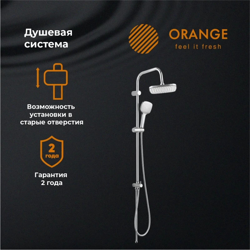 Душевая стойка 230 мм Orange O-Shower OW04