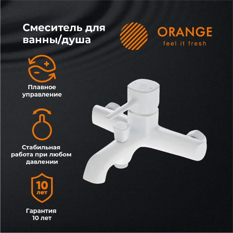 Смеситель для ванны Orange Karl M05-100w