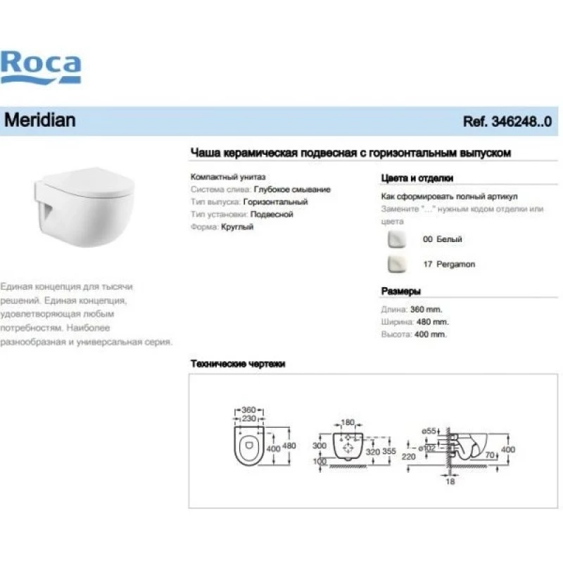 Комплект подвесной унитаз Roca Meridian 346248000 + 8012AC004 + система инсталляции TECE 9300302 + 9240401