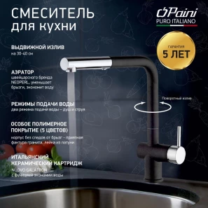Изображение товара смеситель для кухни paini cox metallic black hd44566cr1km