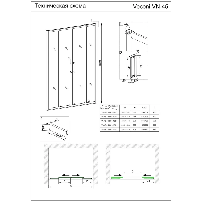 Душевая дверь 120 см Veconi Vianno VN45-120-02-19C1 Pear