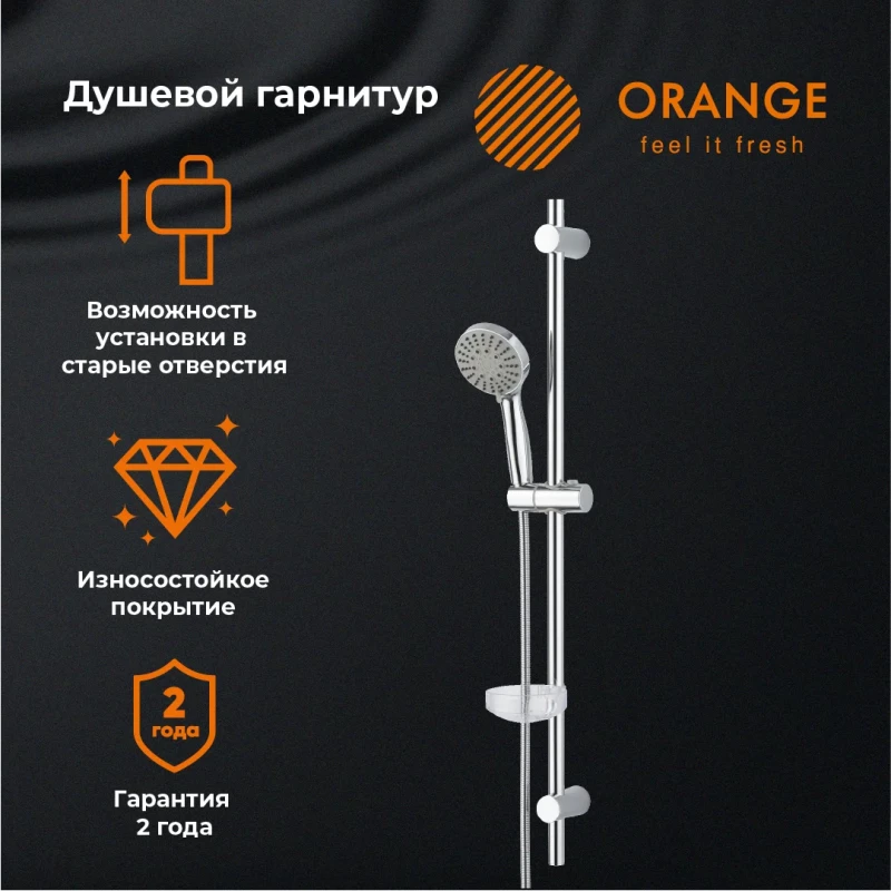 Душевой гарнитур Orange O-Shower OS053