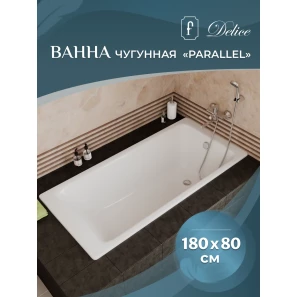 Изображение товара чугунная ванна 180x80 см delice parallel dlr220506rb-as