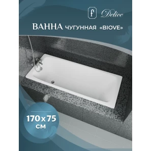Изображение товара чугунная ванна 170x75 см delice biove dlr220509rb