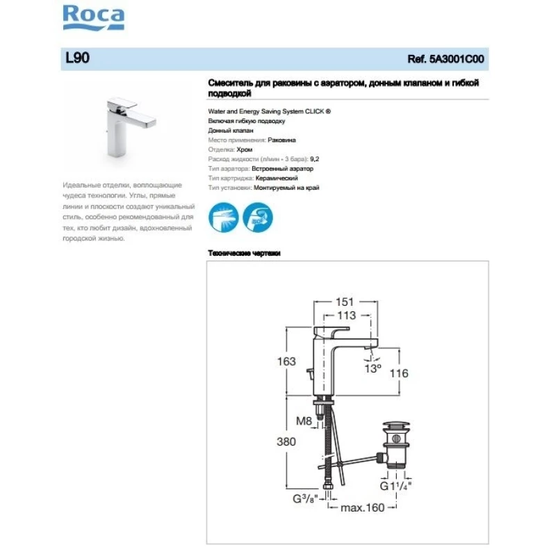 Смеситель для раковины с донным клапаном Roca L90 A5A3001C00