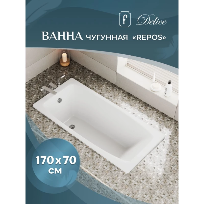 Чугунная ванна 170x70 см Delice Repos DLR220508-AS