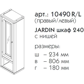 Изображение товара шкаф одностворчатый серый матовый r caprigo jardin 10490r-b021