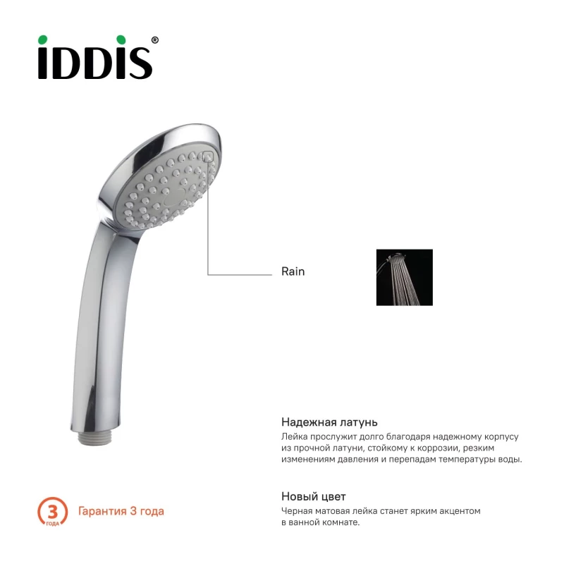 Ручной душ IDDIS A11011