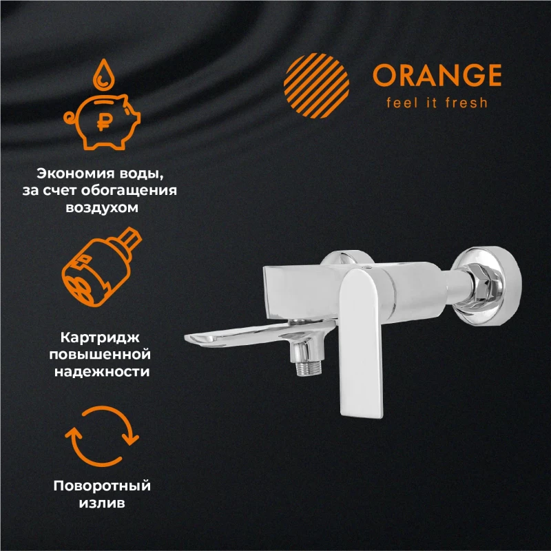 Смеситель для ванны Orange Berni M09-100cr