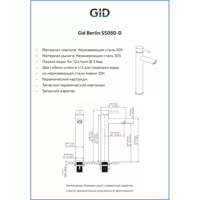 Смеситель для раковины без донного клапана GID Berlin SS080-CH-D