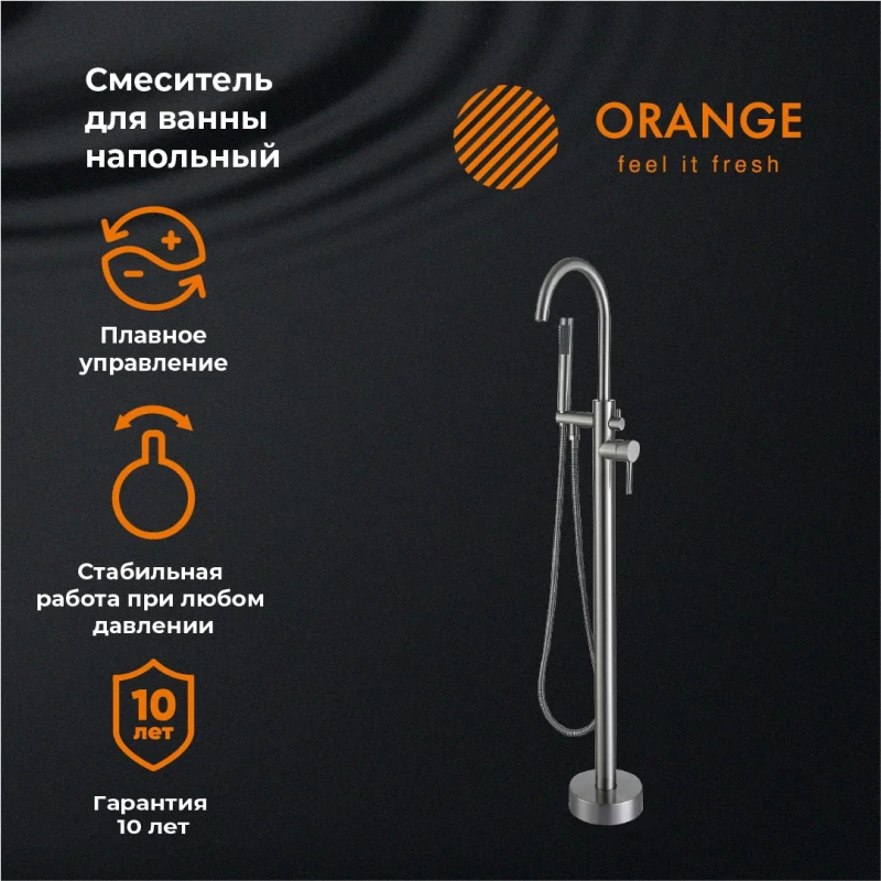 Смеситель напольный для ванны Orange Steel M99-336ni