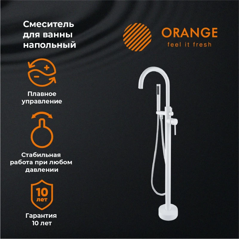 Смеситель напольный для ванны Orange Steel M99-336w